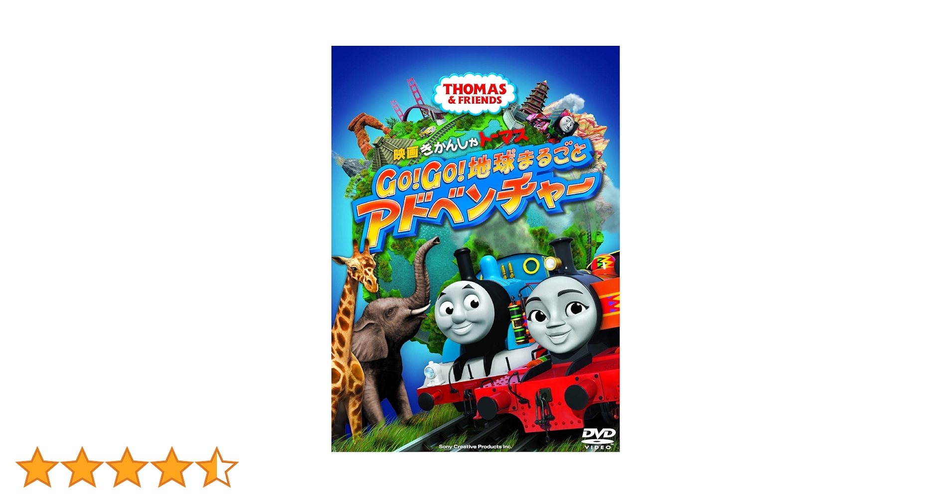 Amazon.co.jp: 映画 きかんしゃトーマス Go! Go! 地球まるごと